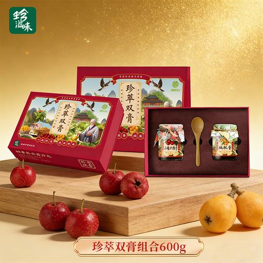 休闲小食100型（珍萃双膏组合600g+云腿酥礼提250g） 商品图1