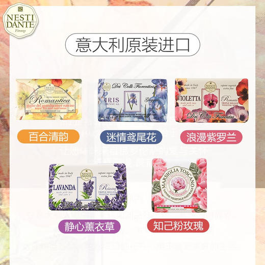 意大利进口内斯蒂丹特醇心醉爱系列沐浴手工皂250g 商品图1