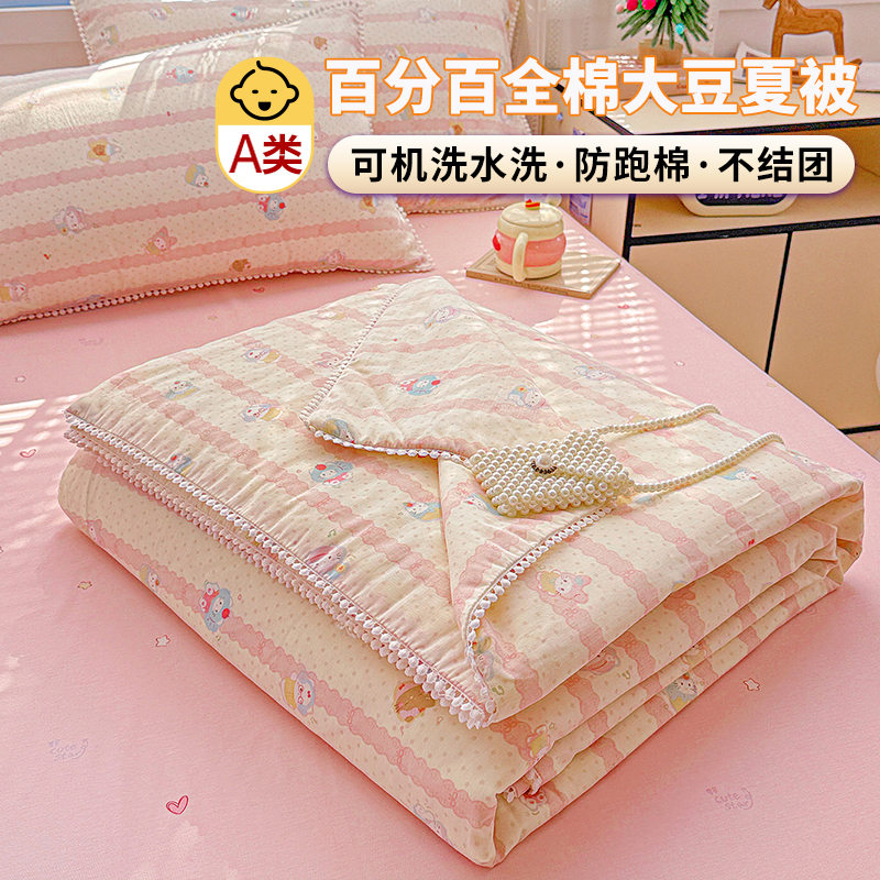 【春夏上新】自然醒A类全棉韩式小球球款大豆夏被四件套YBY