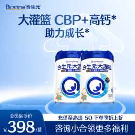 【2罐】合生元大灌篮CBP儿童配方调制奶粉800g*2罐