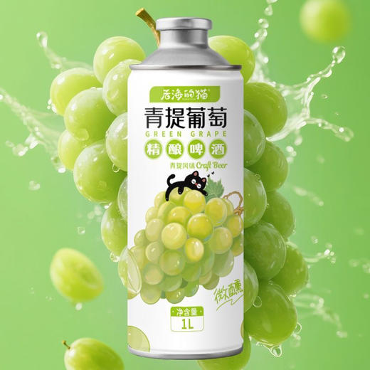 青大师3.3°后海的猫青提风味精酿啤酒1L（A7-02-01） 商品图0