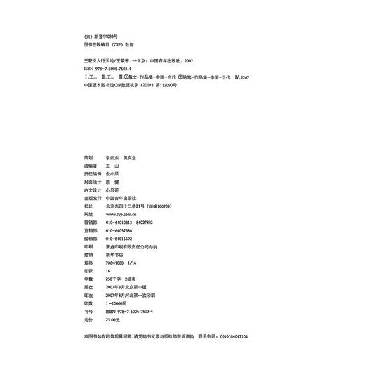 王蒙说--人行天地 王蒙 著 中国青年出版社 商品图2