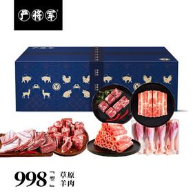 严将军有机草原羊4.5kg