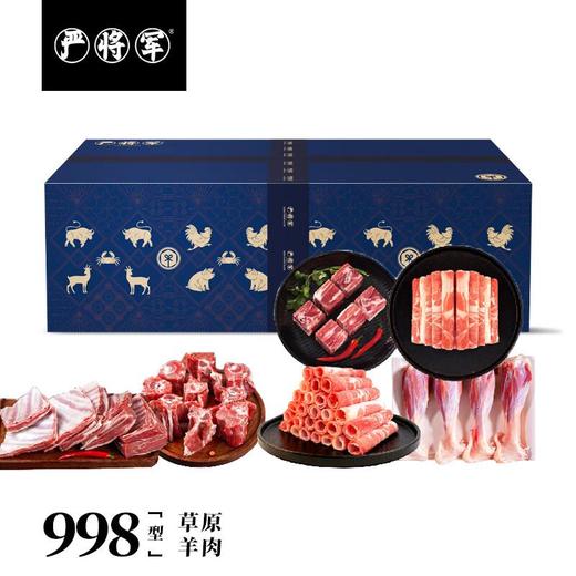 严将军有机草原羊4.5kg 商品图0