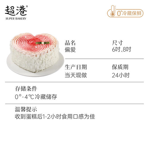偏爱 生日蛋糕 商品图5