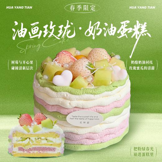 春日限定  油画玫珑·奶酪奶油蛋糕 商品图0