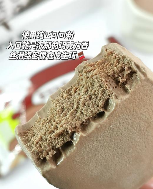 【新品尝鲜】阿波罗巧克力味冰淇淋(0蔗糖）60g 商品图1