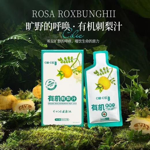 有机刺梨汁（50ml*7袋） 商品图2