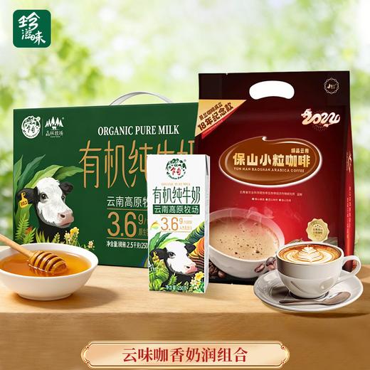 云味咖香奶润组合3334g 商品图0