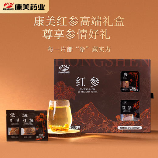 康美红参片60g/盒(3g*20袋) 长白山红参 送父母长辈养生滋补营养品 商品图0