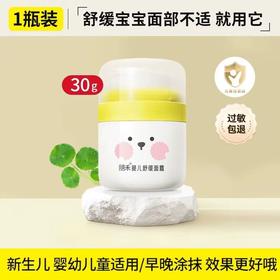朋禾-PW084婴儿舒缓面霜 30g