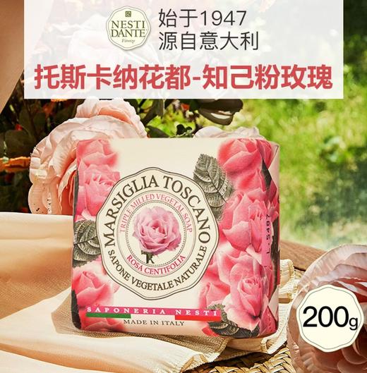 意大利进口内斯蒂丹特托斯卡纳花都沐浴皂礼盒（200g*2） 商品图1
