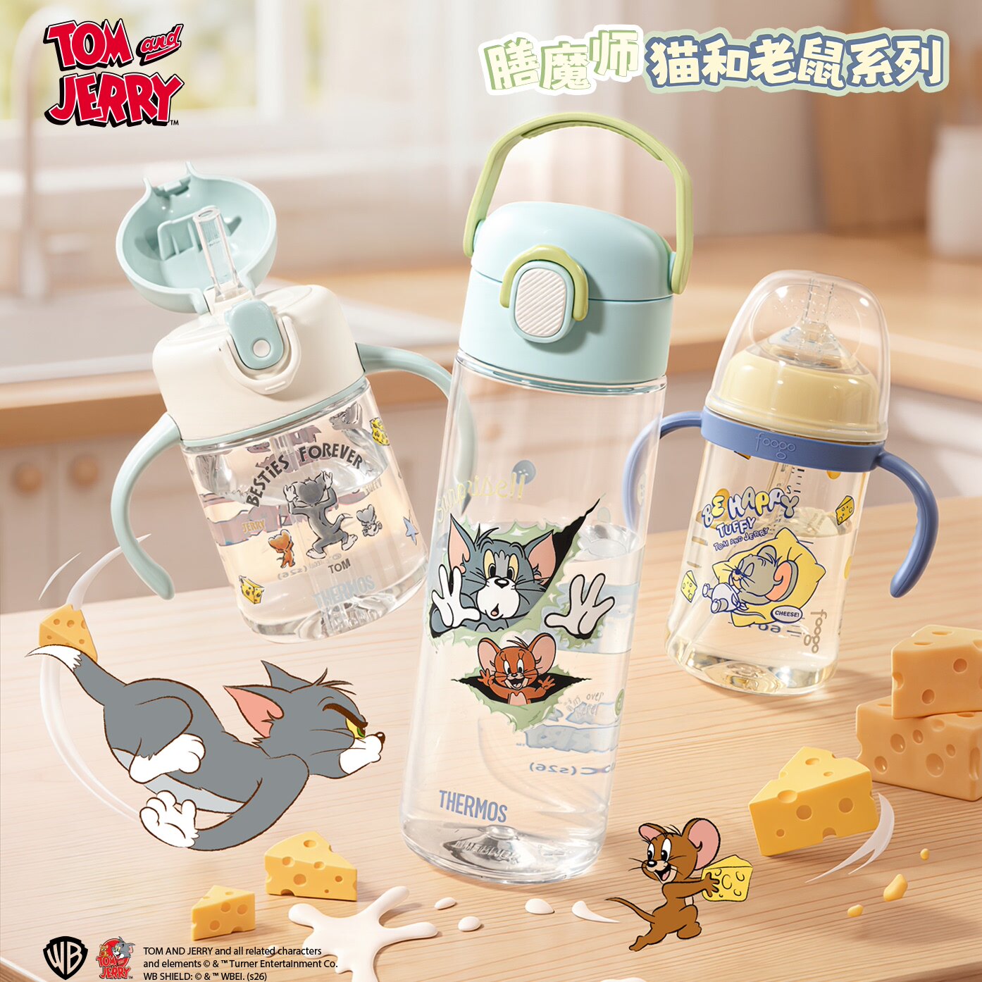 【THERMOS膳魔师】猫和老鼠联名系列