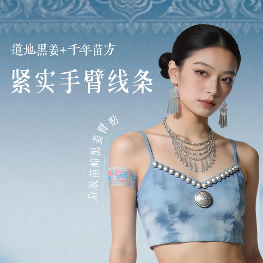 苗岭黑姜臂贴  千年苗方非遗工艺 紧实手臂告别拜拜肉 后辰肩膀贴（2贴/袋*3）/包 商品图1