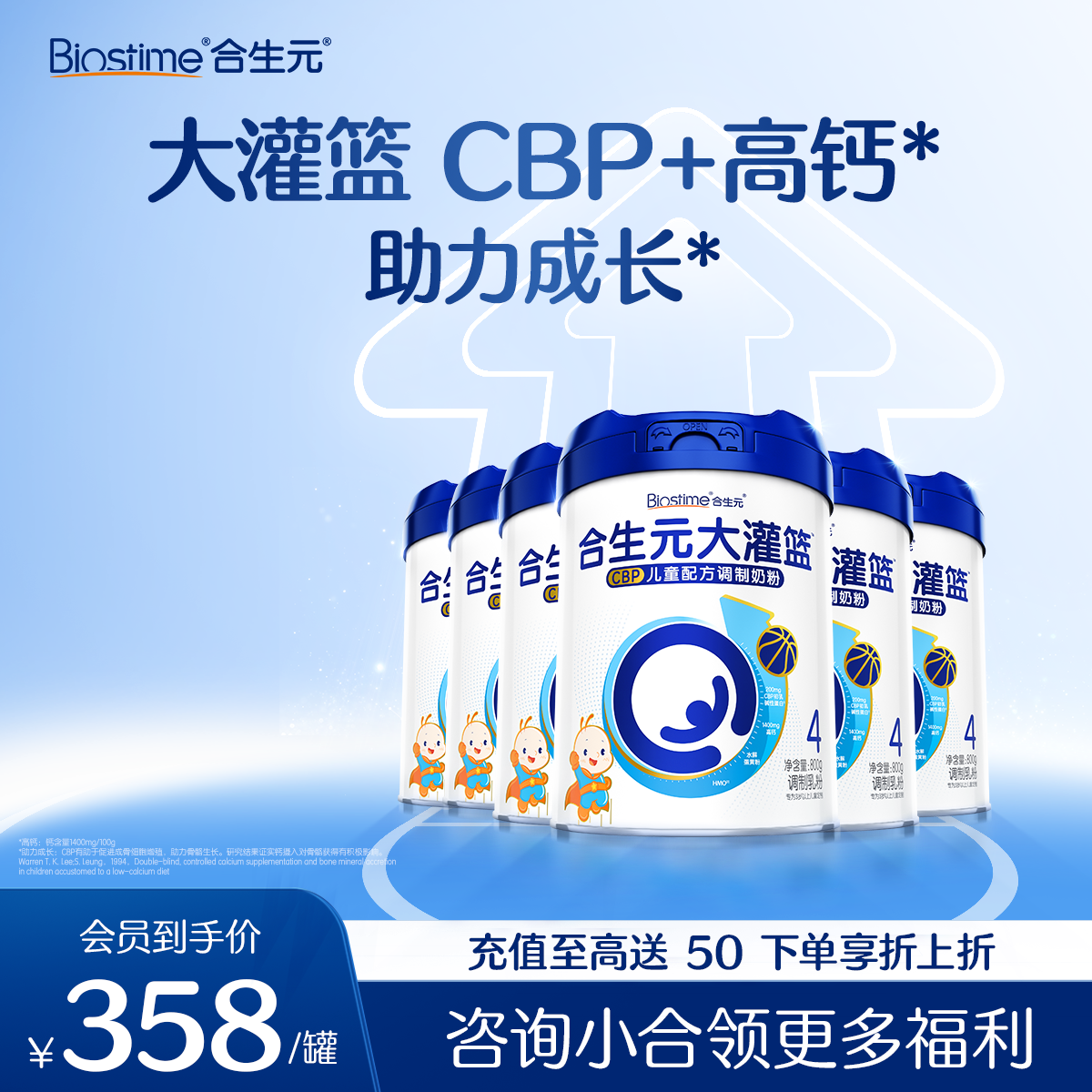 【6罐】合生元大灌篮CBP儿童配方调制奶粉800g*6罐