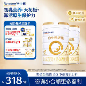 【2罐】合生元派星幼儿配方奶粉-3段800g*2