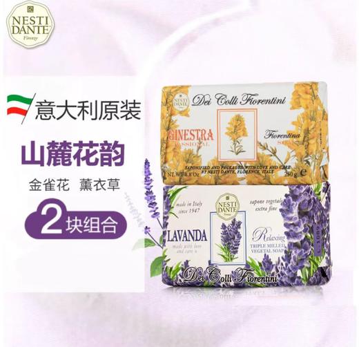 意大利进口内斯蒂丹特意风纯爱沐浴皂礼盒（250g*2+一次性洗脸巾） 商品图0