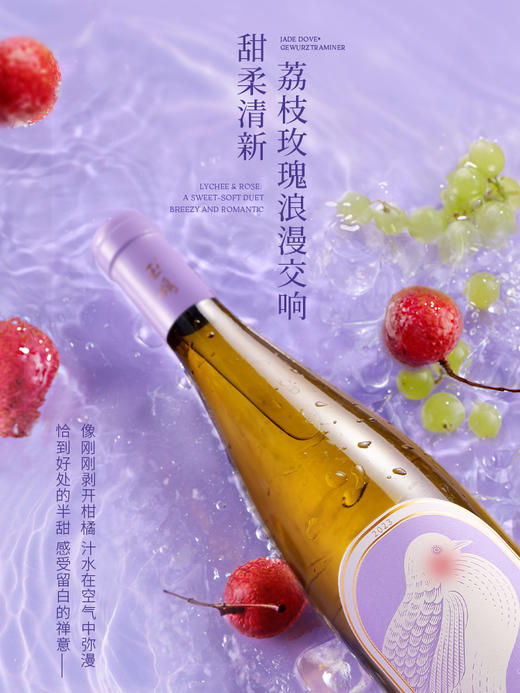 玉鸽锦羽（琼瑶浆）半甜型白葡萄酒 商品图6