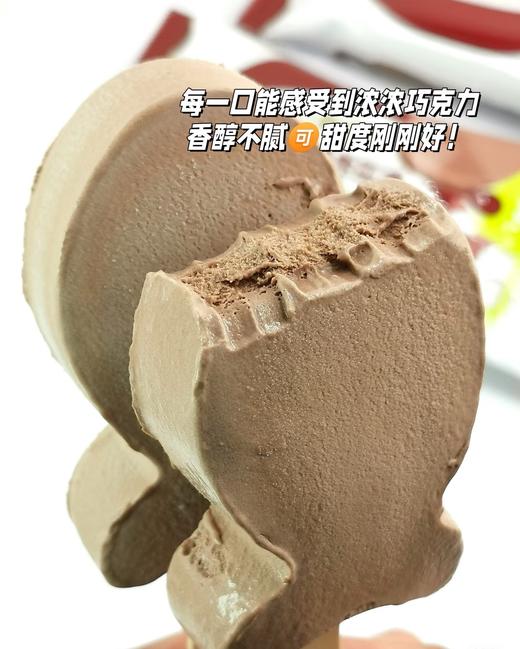 【新品尝鲜】阿波罗巧克力味冰淇淋(0蔗糖）60g 商品图2