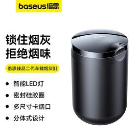 BASEUS/倍思 车载烟灰缸 车用带盖杯座式烟灰缸可拆卸  YHG-01