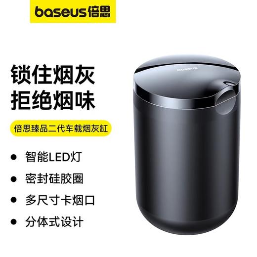 BASEUS/倍思 车载烟灰缸 车用带盖杯座式烟灰缸可拆卸  YHG-01 商品图0