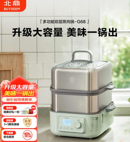 北鼎G68多功能电蒸锅 双层 商品图0