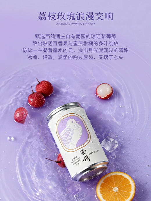 190ml玉鸽锦羽（琼瑶浆）半甜型白葡萄酒 商品图2