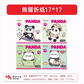 积米JM-0924胖瑞-翻滚竹林折纸17*17(熊猫主题)