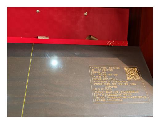 壹云供中国红茶叶礼盒（特级 90g ）【KM】 商品图1