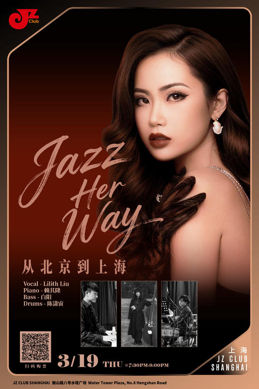 【上海 3.19 晚7点30】Jazz her way 从北京到上海 商品图0