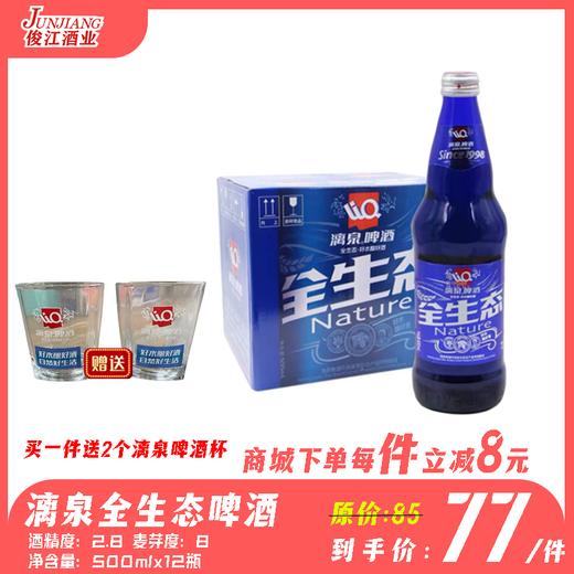 漓泉全生态啤酒 酒精度2.8° 麦芽度8° 商品图0