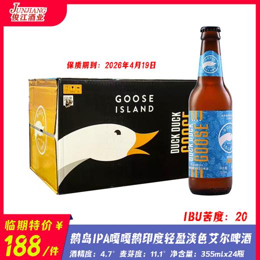 鹅岛IPA嘎嘎鹅印度轻盈淡色艾尔啤酒 酒精度：4.7°麦芽度：11.1° 商品图0