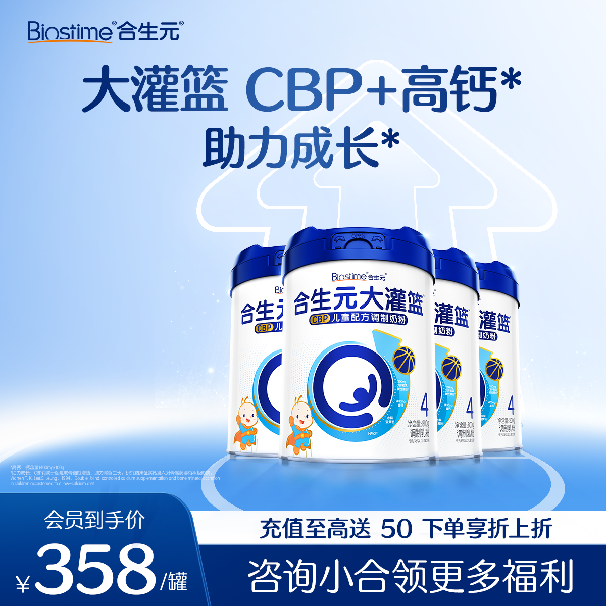 【4罐】合生元大灌篮CBP儿童配方调制奶粉800g*4罐