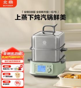 北鼎G76多功能电蒸锅 双层