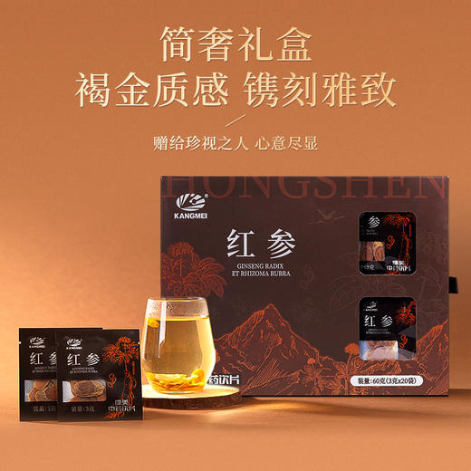 康美红参片60g/盒(3g*20袋) 长白山红参 送父母长辈养生滋补营养品 商品图4