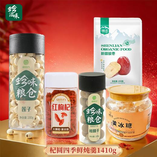 杞圆四季鲜炖羹1410g 商品图0