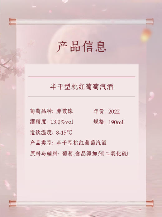 190ml西鸽小酌（大唐不夜城联名款）半干型桃红葡萄汽酒 商品图5