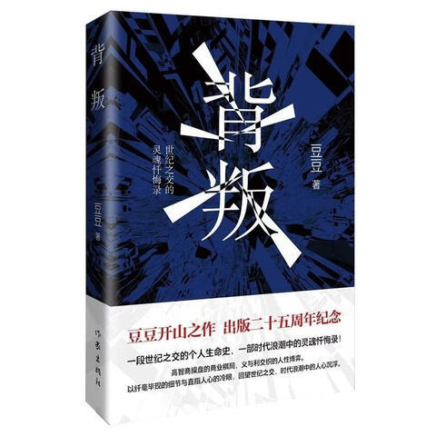 背叛  豆豆著 商品图0