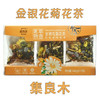 集良木茗萃物语金银花菊花茶144g 商品缩略图0