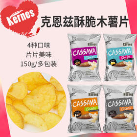 克恩兹木薯片125g