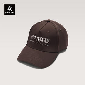 KAILAS凯乐石 只为攀登文化棒球帽 KF2611503