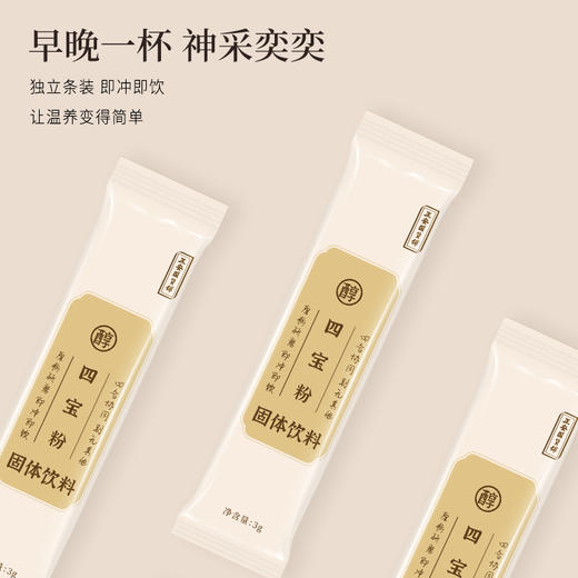 正安 四宝粉 四味协同温和润养气力双生 超微打粉好吸收 早晚一杯滋养身心 60g（3g×20）/盒 商品图12
