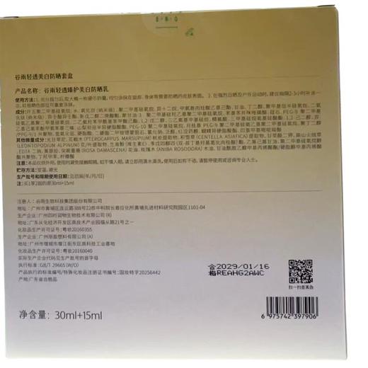 谷雨轻透美白防晒套盒30+15ml【60019689】 商品图1