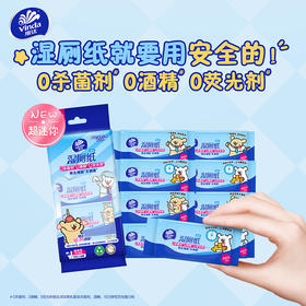 【维达】线条小狗湿厕纸 超迷你便携清洁擦屁股用16小包7片湿纸巾卫生纸