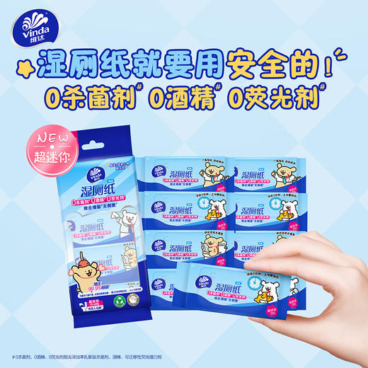 【维达】线条小狗湿厕纸 超迷你便携清洁擦屁股用16小包7片湿纸巾卫生纸 商品图0