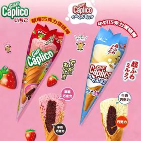 格力高草莓味/牛奶味甜筒巧克力夹心饼干35.4g 153034/153035 口感酥脆 香香甜甜