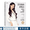 穿出你的影响力——晓梅说高端商务形象（女士篇）张晓梅美育系列 张晓梅著 中国青年出版社 商品缩略图0