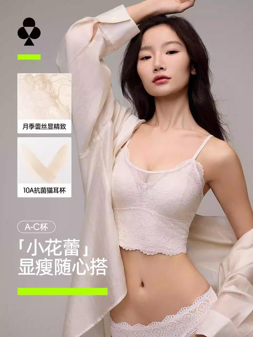 【有棵树月季蕾丝吊带背心】女性感凉感26年春夏10A抗菌带胸垫文胸背心 商品图1