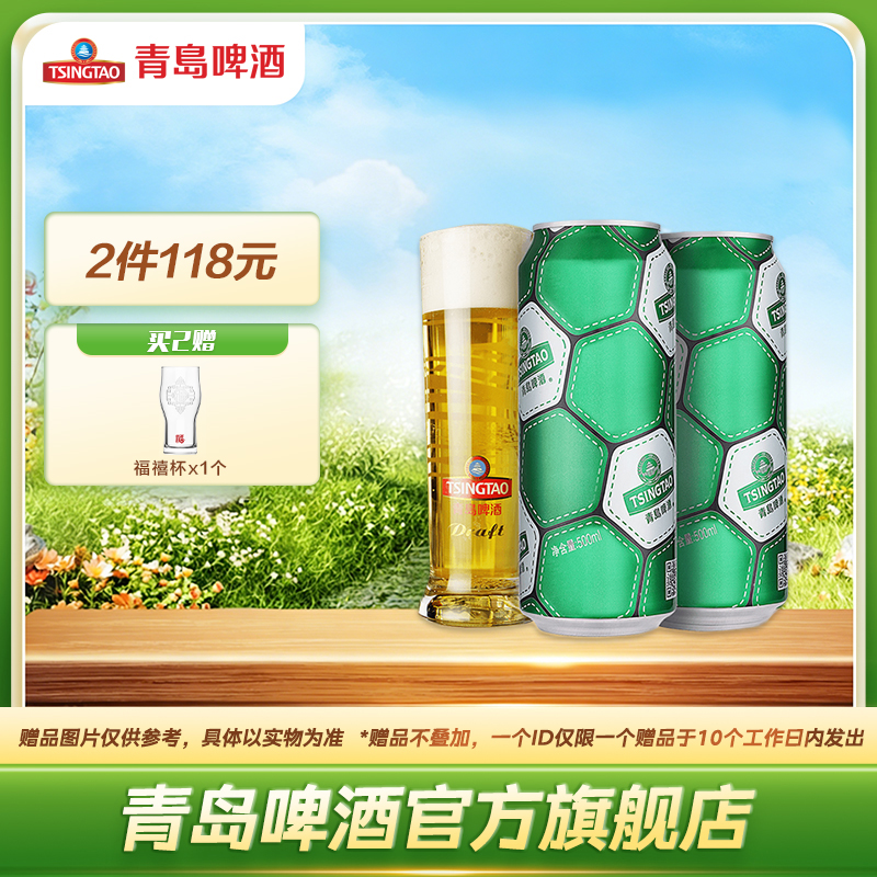 青岛啤酒经典500ml*12听足球罐啤官方直营 整箱包邮