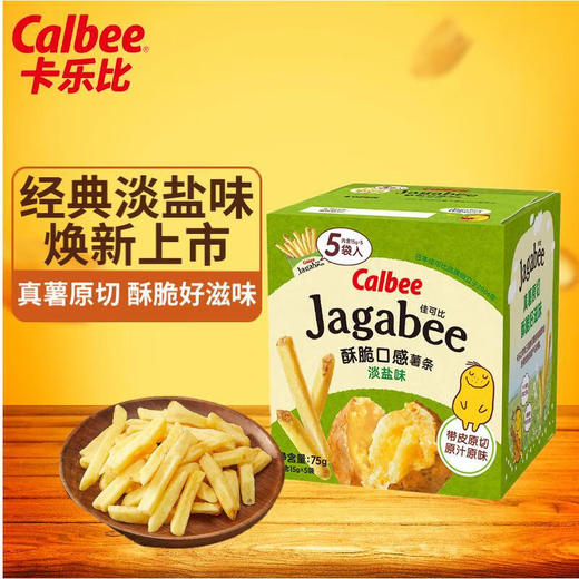 卡乐比佳可比淡盐味薯条75g 商品图0